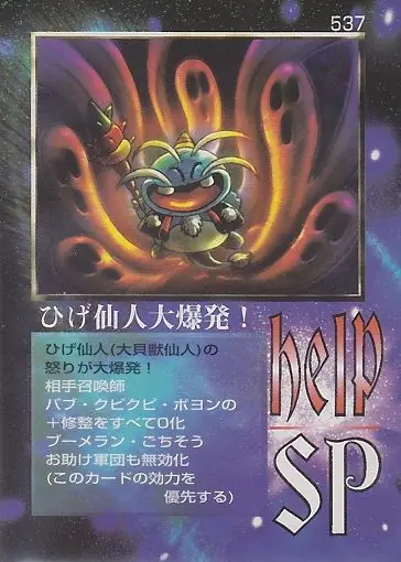 ひげ仙人大爆発！