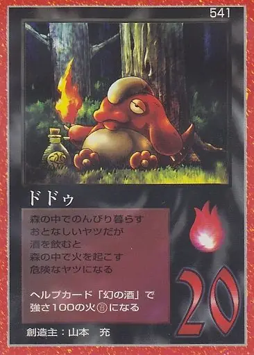 ドドゥ