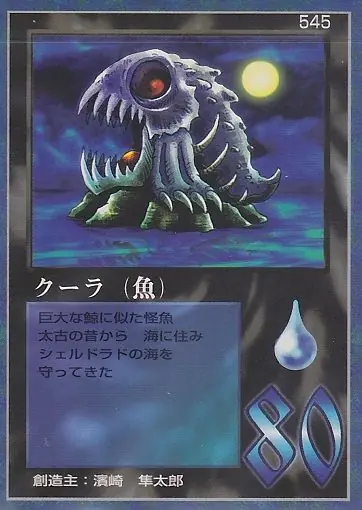 クーラ（魚）