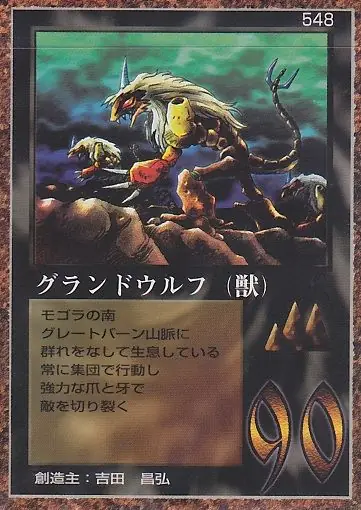 グランドウルフ（獣）