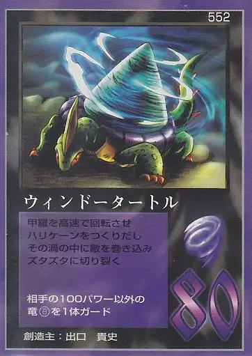 ウィンドータートル