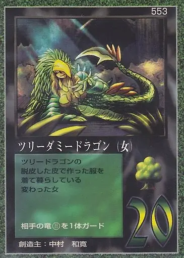 ツリーダミードラゴン（女）