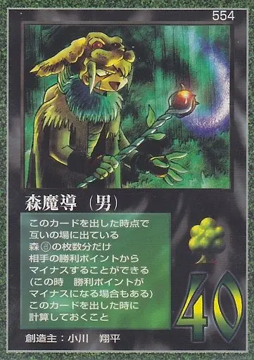 森魔導（男）