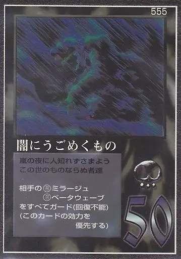 闇にうごめくもの