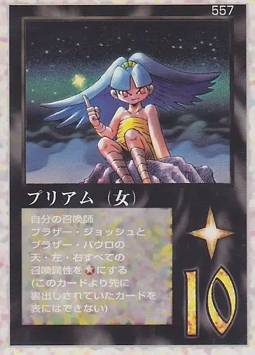プリアム（女）