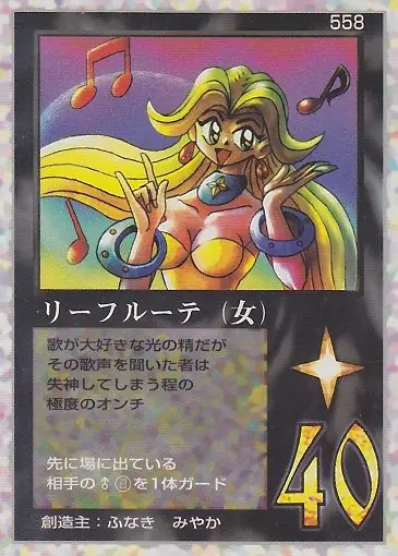 リーフルーテ（女）