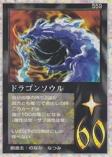ドラゴンソウル