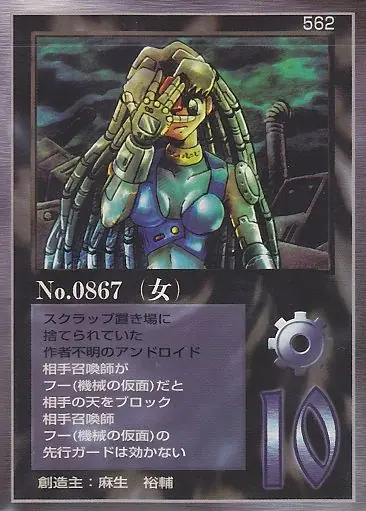 No.0867（女）