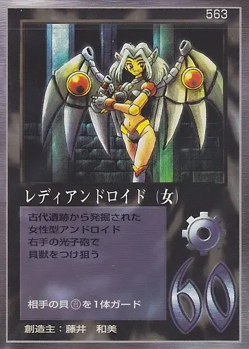 レディアンドロイド（女）