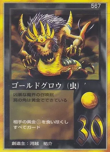 ゴールドグロウ（虫）