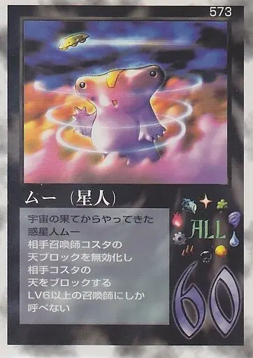 ムー（星人）