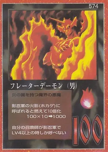 フレーターデーモン（男）