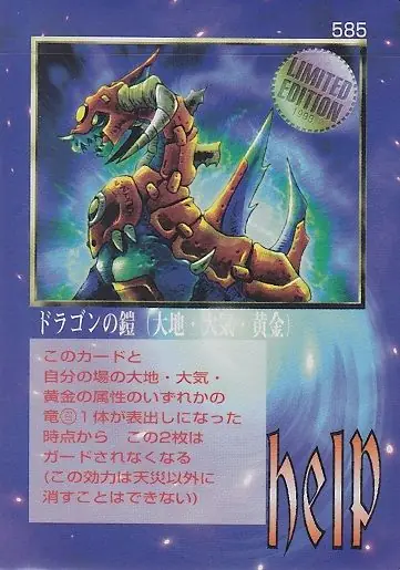 ドラゴンの鎧（大地・大気・黄金）