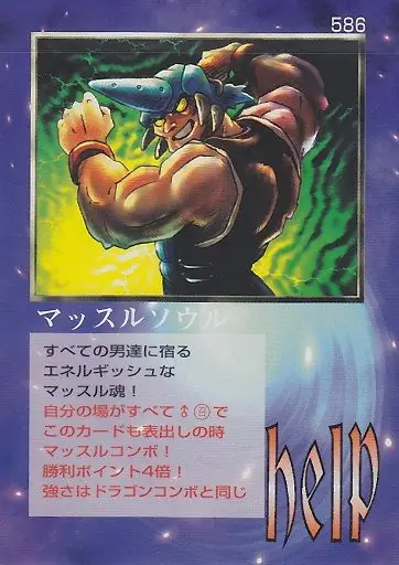 マッスルソウル