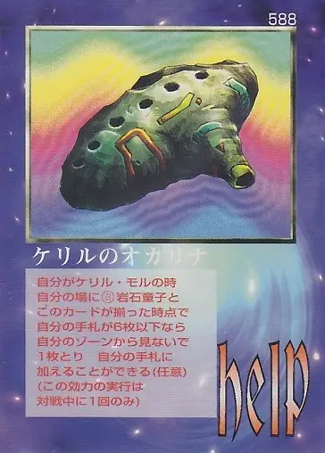 ケリルのオカリナ