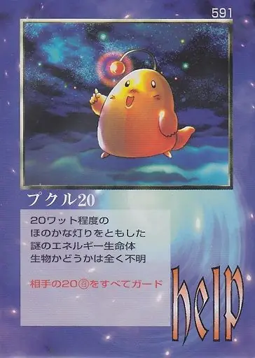 プクル20