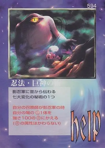 忍法・巨神の術