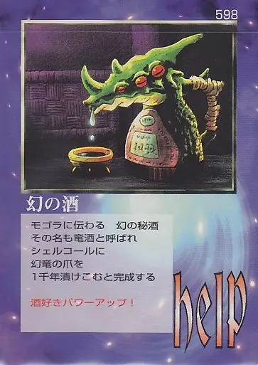 幻の酒