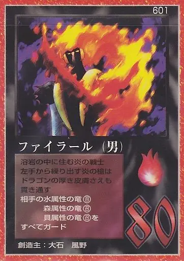 ファイラール（男）