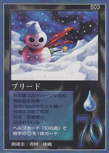 ブリード