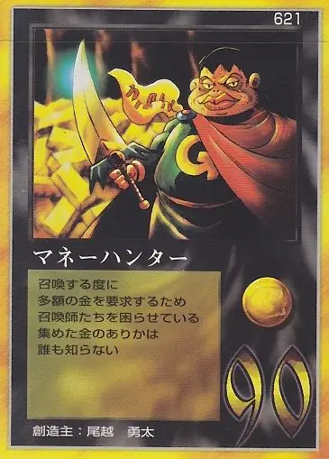 マネーハンター