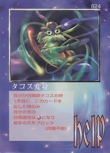 タコス変身
