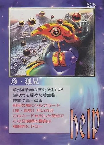 珍・狐兄