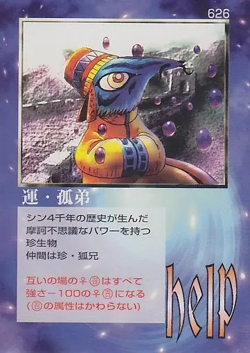 運・孤弟