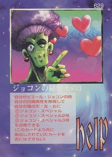 ジョコンの秘密その3