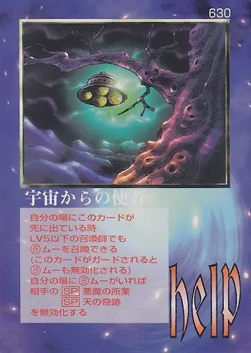 宇宙からの使者