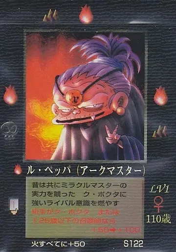 ル・ペッパ