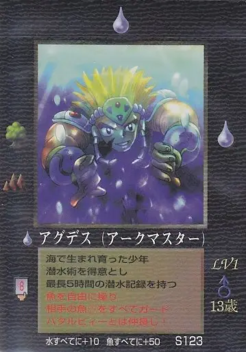 アグデス