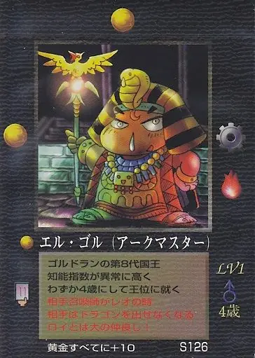 エル・ゴル