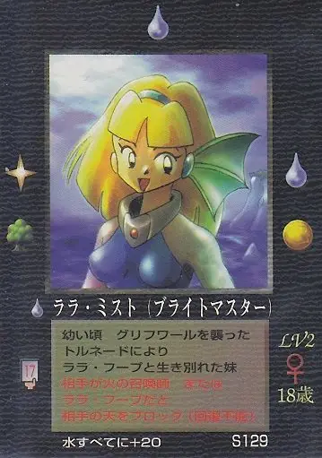 ララ・ミスト