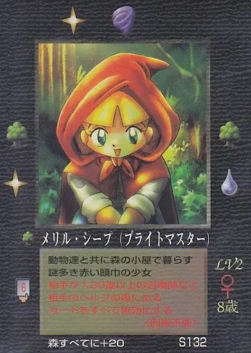 メリル・シープ