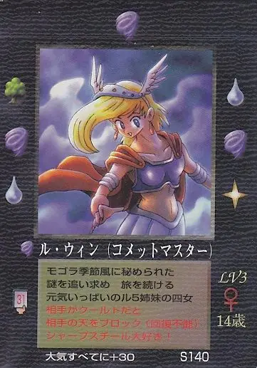 ル・ウィン