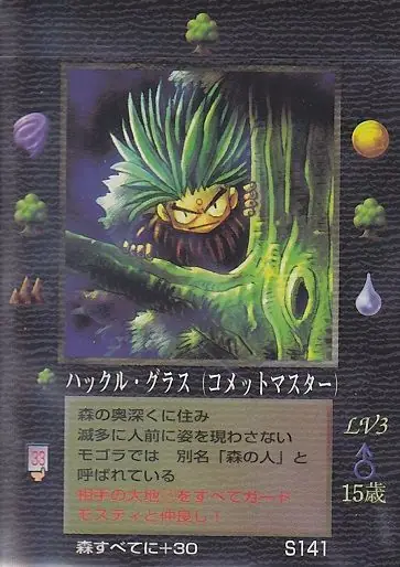ハックル・グラス