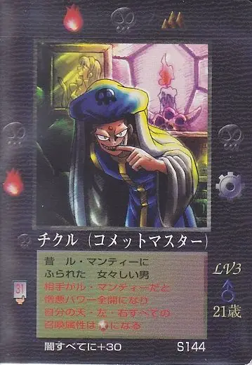 チクル