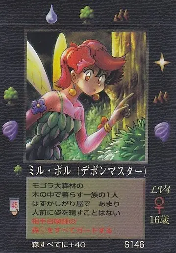 ミル・ポル