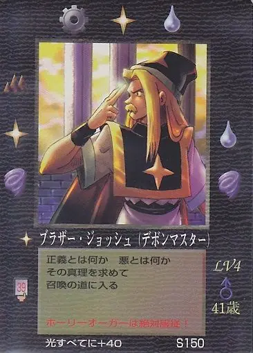 ブラザー・ジョッシュ