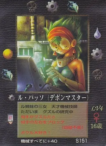 ル・パッソ