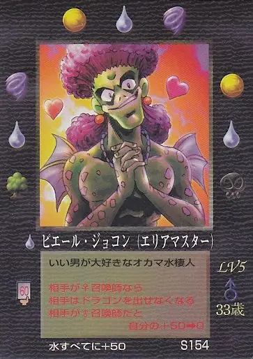 ピエール・ジョコン