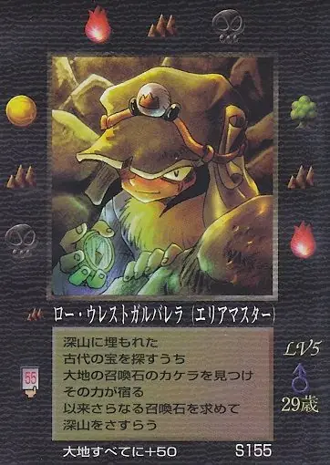 ロー・ウレストガルバレラ