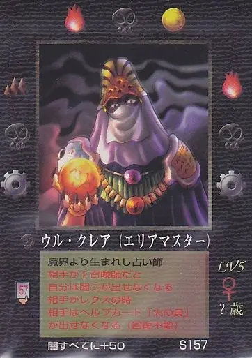 ウル・クレア