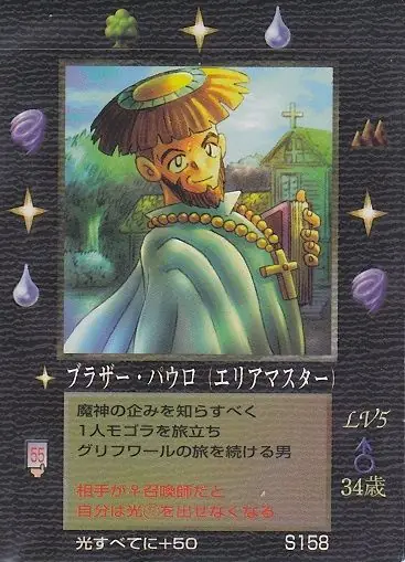 ブラザー・パウロ