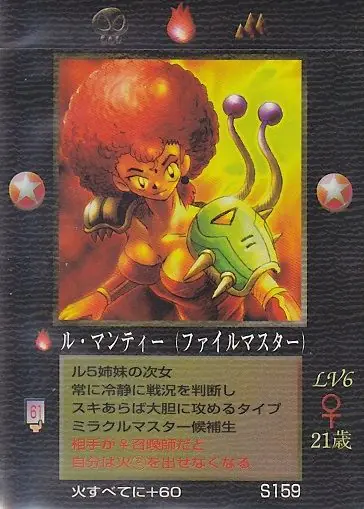 ル・マンティー