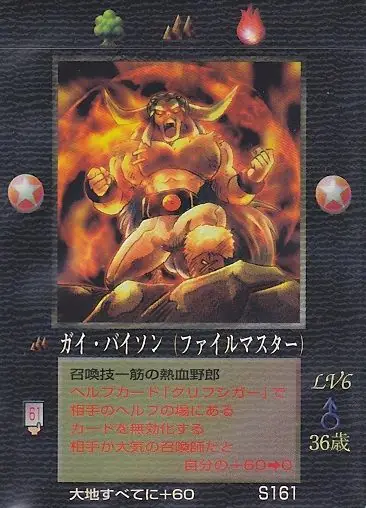 ガイ・バイソン