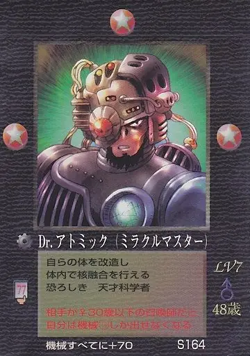 Dr.アトミック