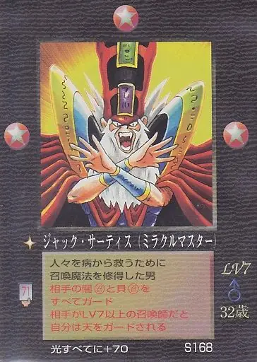 ジャック・サーティス