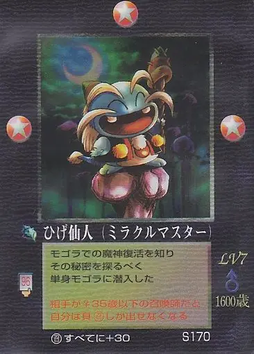 ひげ仙人